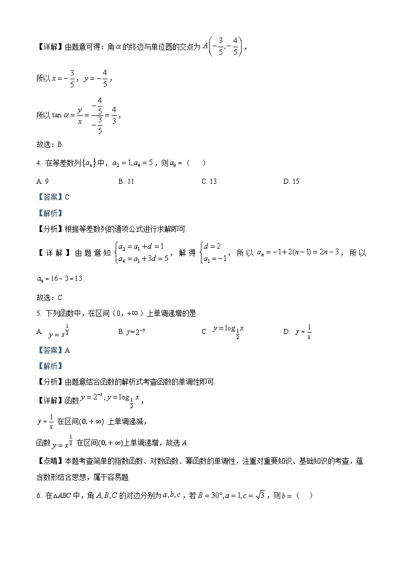 北京市丰台区怡海中学2024-2025学年高三上学期10月月考数学试卷 Word版含解析第2页