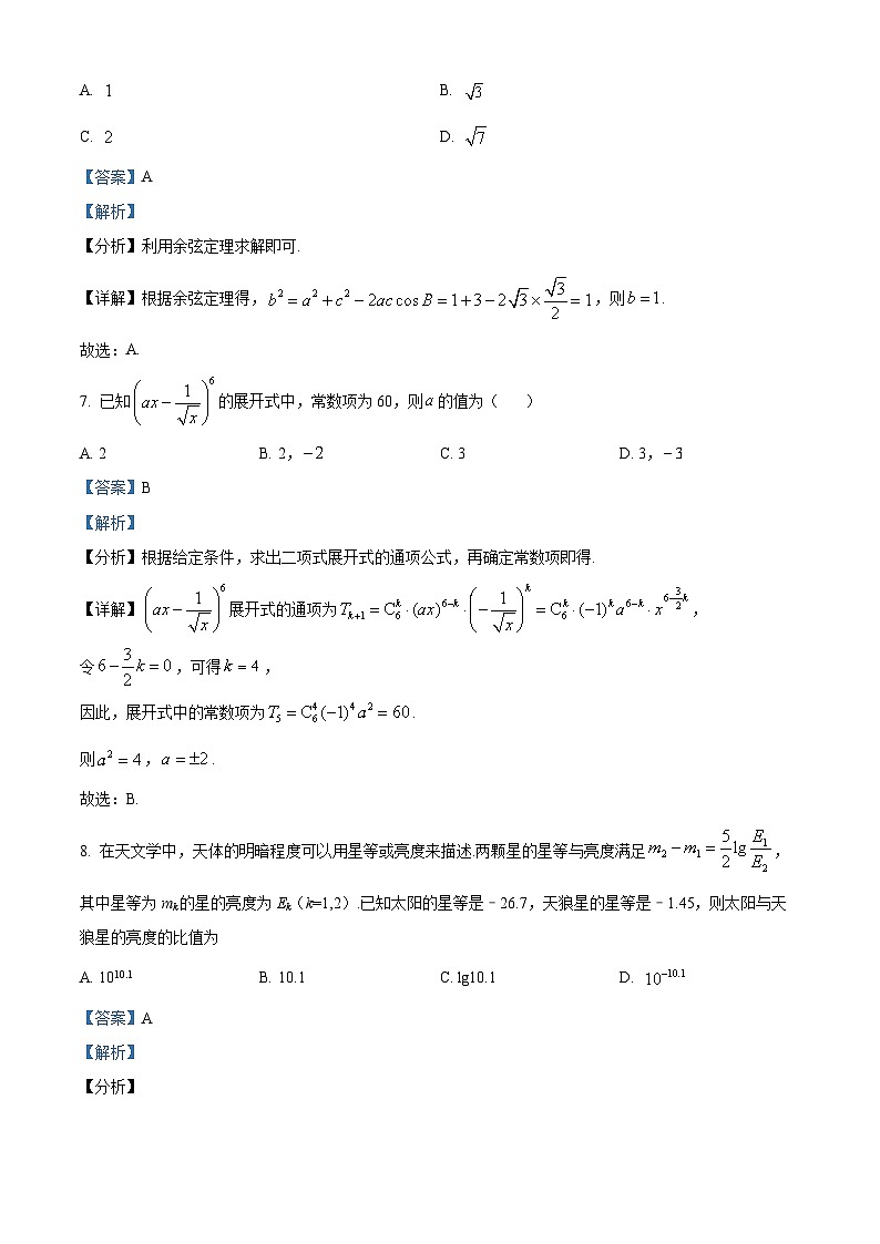 北京市丰台区怡海中学2024-2025学年高三上学期10月月考数学试卷 Word版含解析第3页