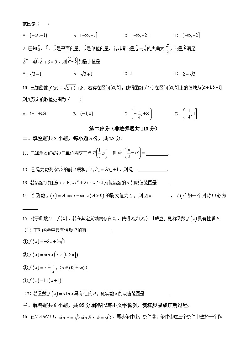北京市海淀区2024-2025学年高三上学期10月考试数学试卷 Word版无答案第2页