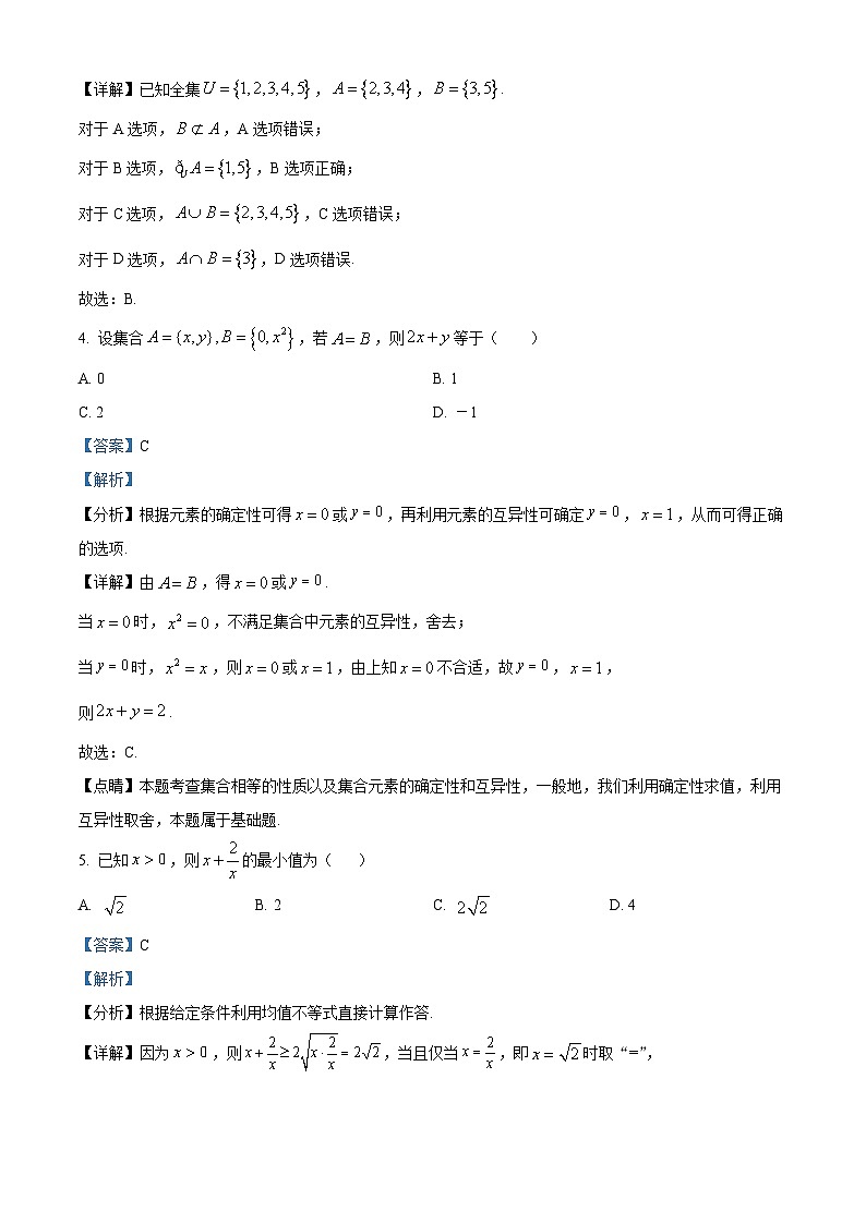 北京市和平街第一中学2024-2025学年高一上学期10月月考数学试题 Word版含解析第2页