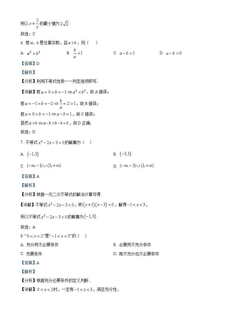 北京市和平街第一中学2024-2025学年高一上学期10月月考数学试题 Word版含解析第3页