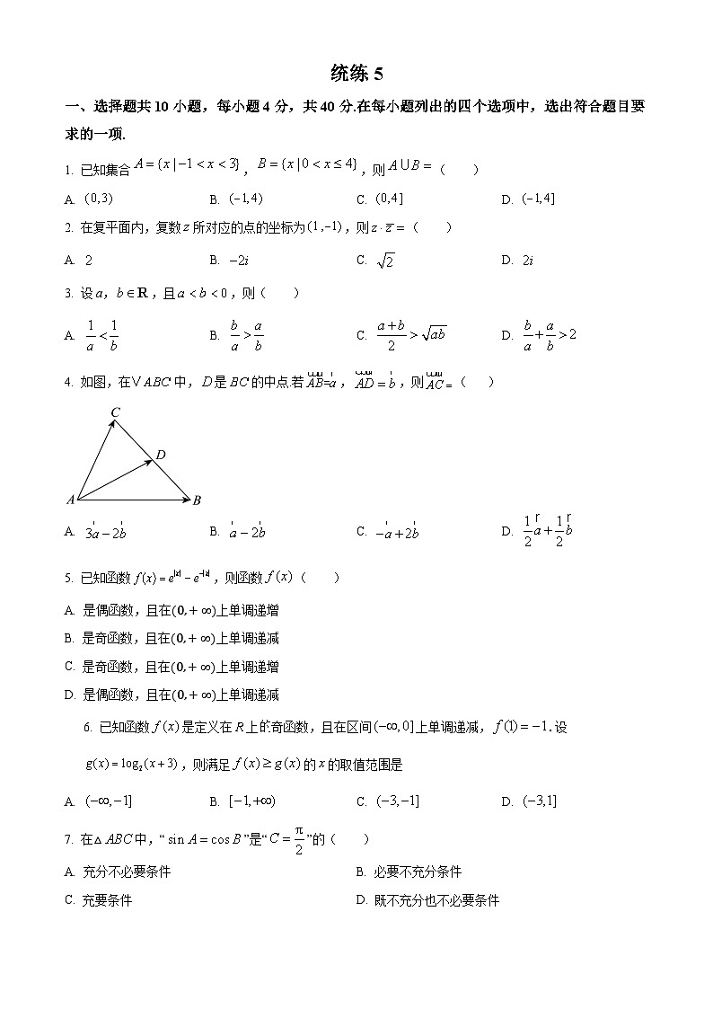 北京市清华大学附属中学2024-2025学年高三上学期统练五数学试题 Word版无答案第1页
