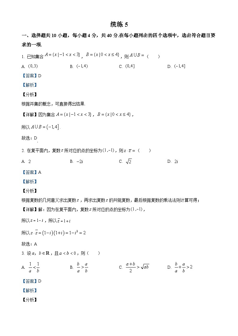 北京市清华大学附属中学2024-2025学年高三上学期统练五数学试题 Word版含解析第1页