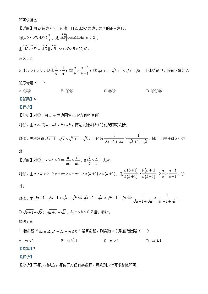 北京市清华大学附属中学朝阳分校2025届高三上学期10月月考数学试题 Word版含解析第3页