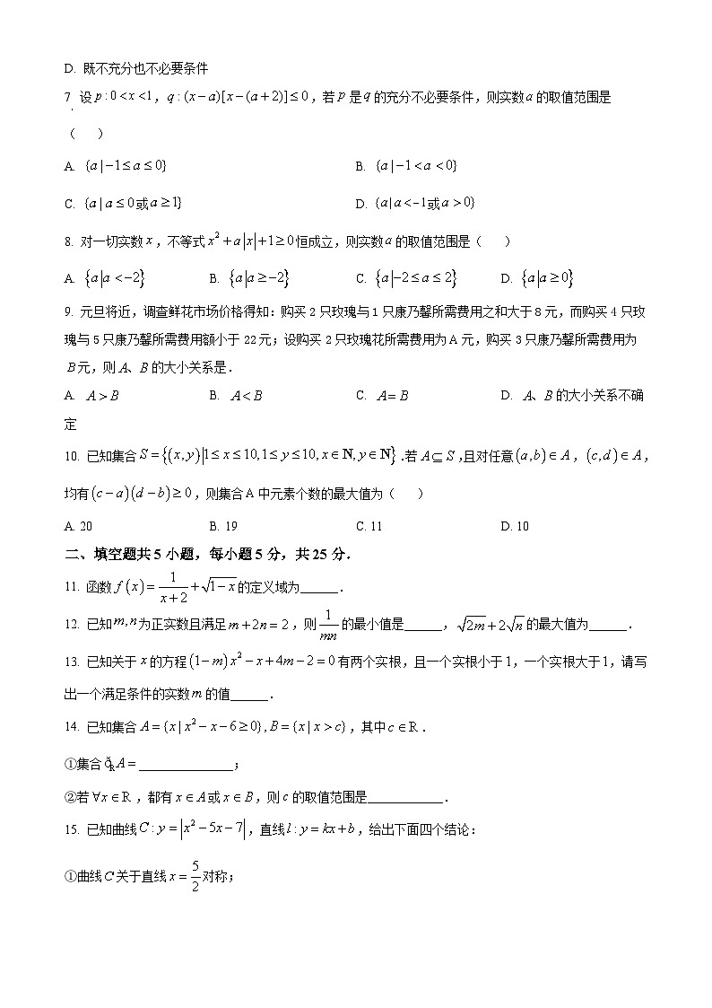 北京市清华大学附属中学望京学校2024-2025学年高一上学期阶段检测（10月）数学试卷 Word版无答案第2页