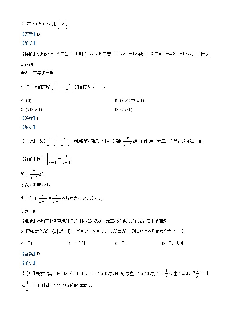 北京市清华大学附属中学望京学校2024-2025学年高一上学期阶段检测（10月）数学试卷 Word版含解析第2页