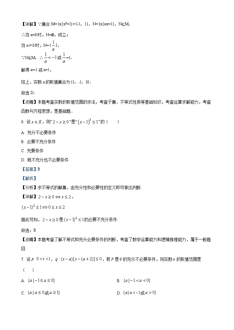 北京市清华大学附属中学望京学校2024-2025学年高一上学期阶段检测（10月）数学试卷 Word版含解析第3页