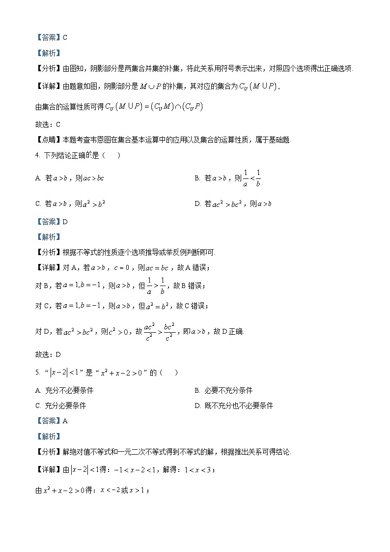 北京市西城区北京师范大学附属实验中学2024-2025学年高一上学期阶段练习一（10月）数学试题 Word版含解析第2页