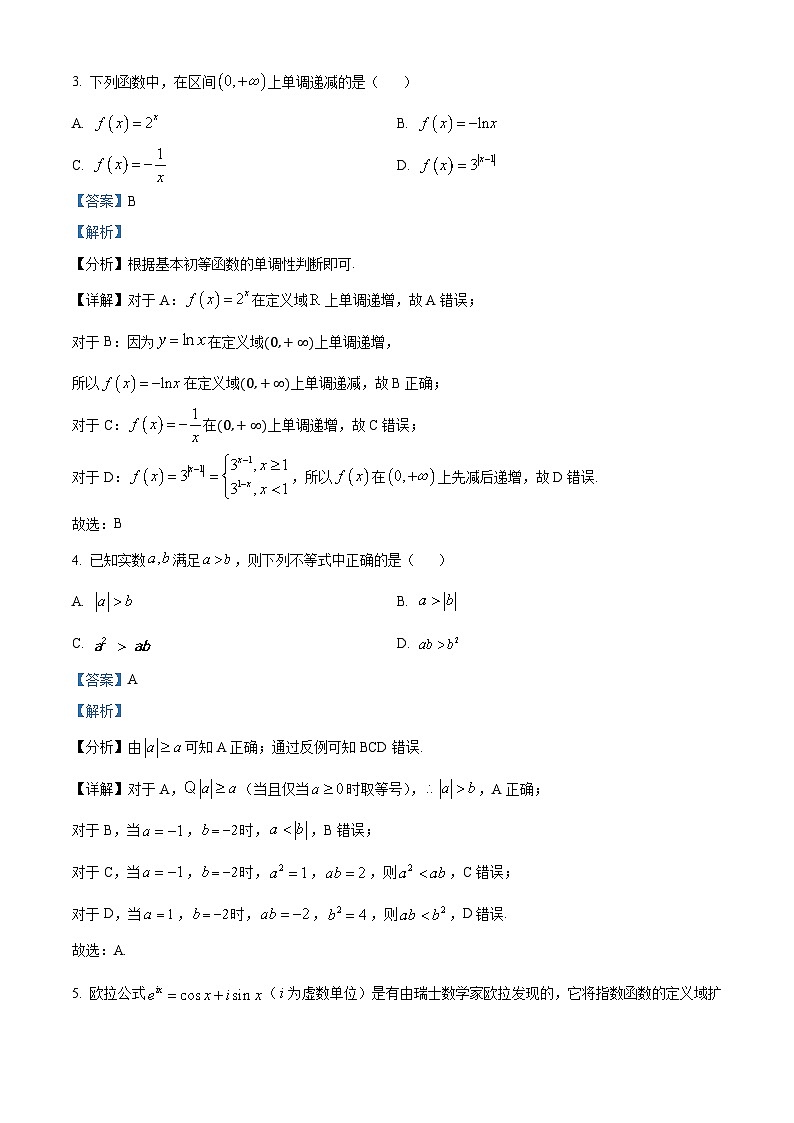 北京市北京师范大学附属中学2024—2025学年高三上学期10月考数学试卷 Word版含解析第2页