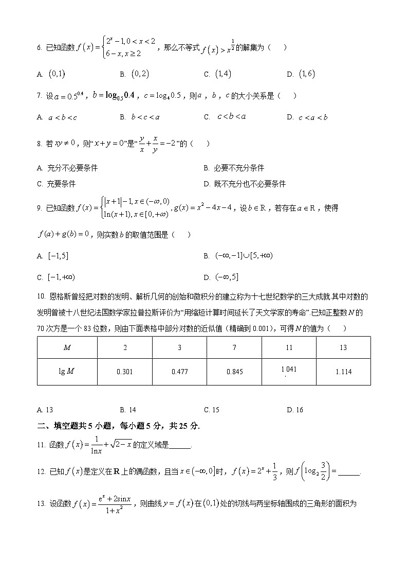 北京市北京师范大学附属中学2024—2025学年高三上学期10月考数学试卷 Word版无答案第2页