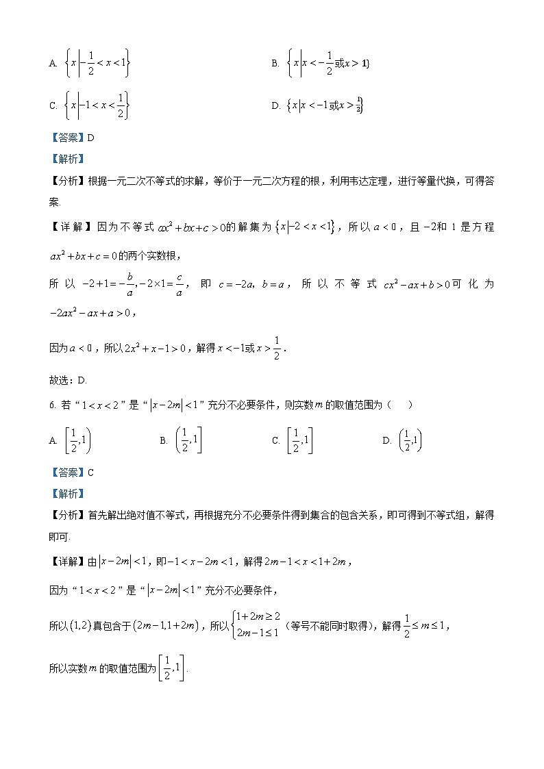 北京市首都师范大学附属中学2024-2025学年高一上学期10月月考数学试卷（Word版附解析）03