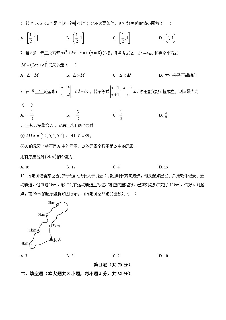 北京市首都师范大学附属中学2024-2025学年高一上学期10月月考数学试卷（Word版附解析）02
