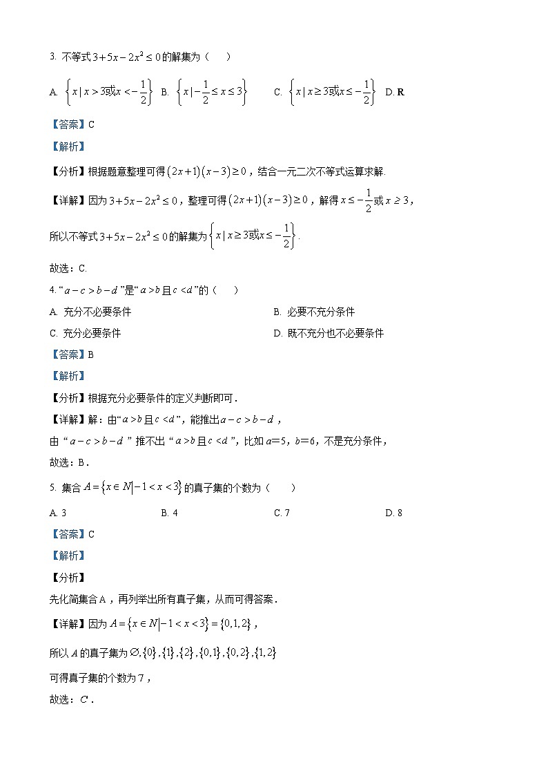 北京市顺义牛栏山第一中学2024-2025学年高一上学期10月月考数学试题 Word版含解析第2页