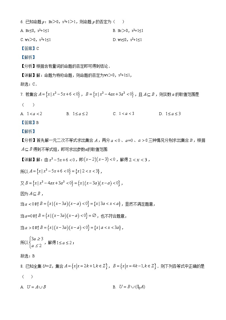 北京市顺义牛栏山第一中学2024-2025学年高一上学期10月月考数学试题 Word版含解析第3页