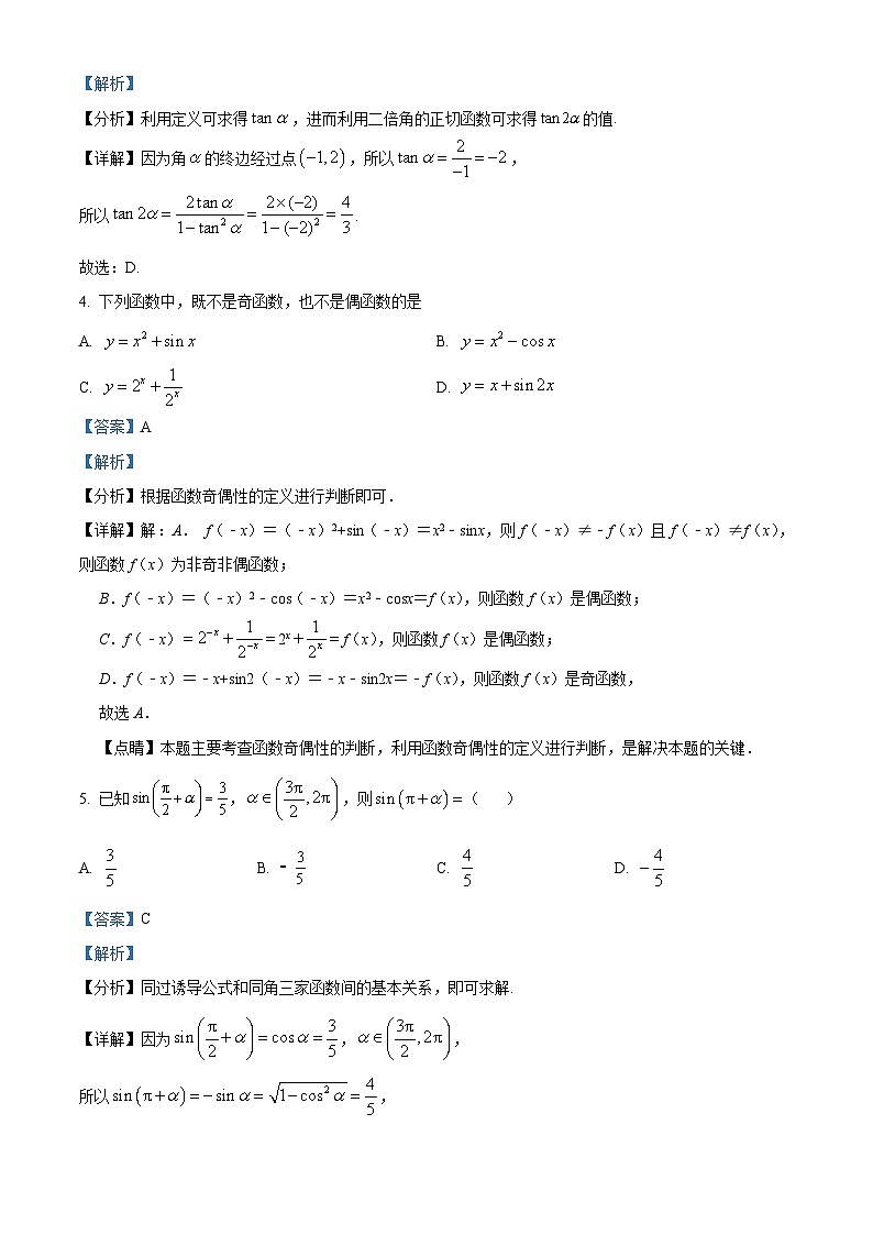 北京市铁路第二中学2024-2025学年高三上学期10月月考数学试题 Word版含解析第2页