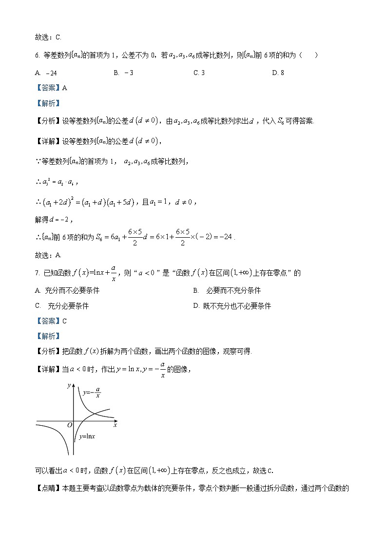 北京市铁路第二中学2024-2025学年高三上学期10月月考数学试题 Word版含解析第3页