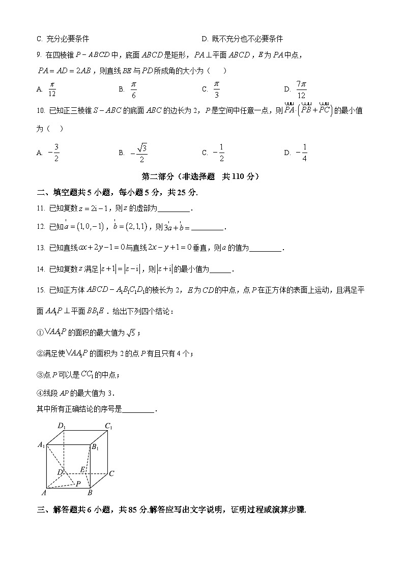北京市延庆区2023-2024学年高二上学期期中考试数学试题 Word版无答案第2页