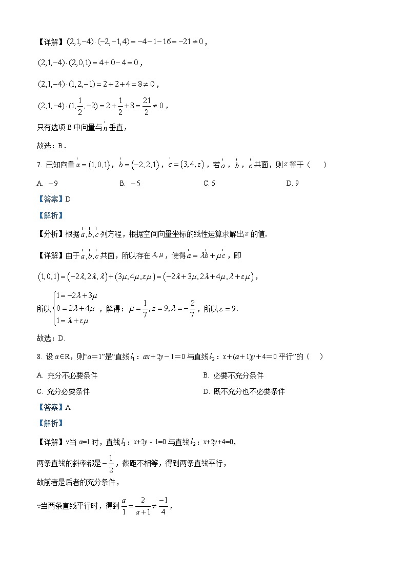 北京市延庆区2023-2024学年高二上学期期中考试数学试题 Word版含解析第3页