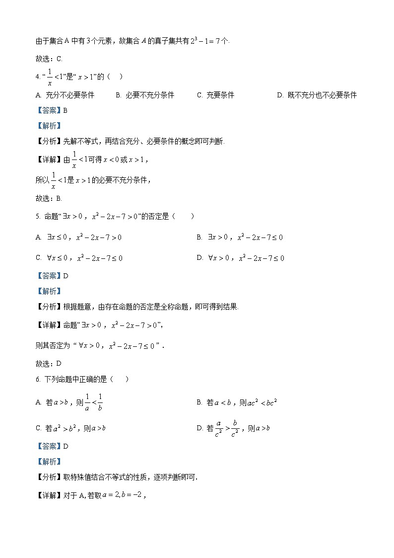 北京市延庆区第一中学2024-2025学年高一上学期10月月考数学试题 Word版含解析第2页