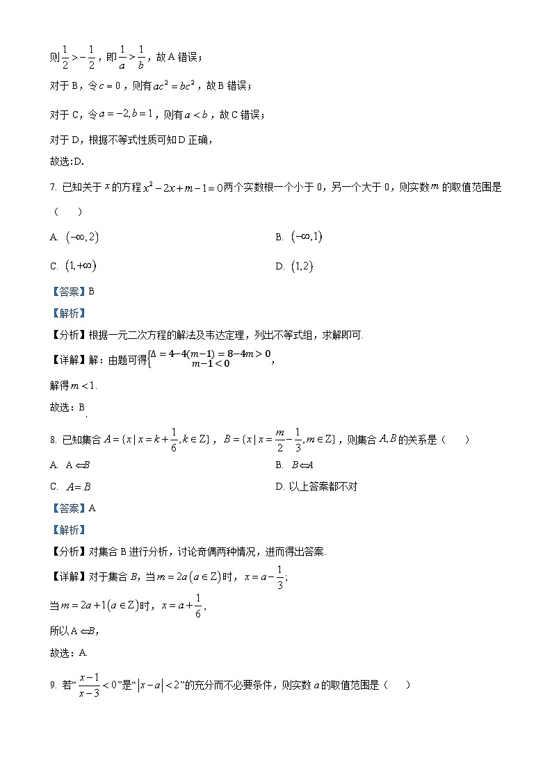 北京市延庆区第一中学2024-2025学年高一上学期10月月考数学试题 Word版含解析第3页