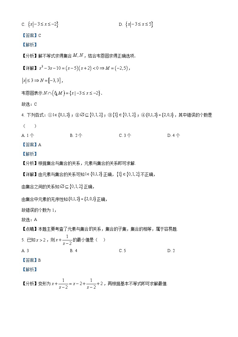 北京市中国科学院附属实验学校2024-2025学年高一上学期9月质量监测数学试卷 Word版含解析第2页