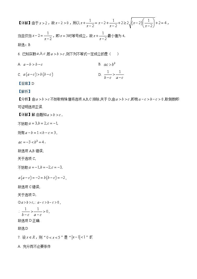 北京市中国科学院附属实验学校2024-2025学年高一上学期9月质量监测数学试卷 Word版含解析第3页