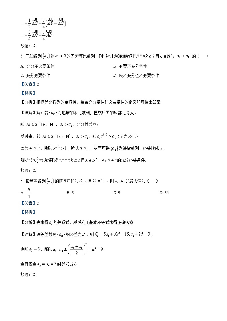 北京市中国人民大学附属中学朝阳学校2024-2025学年高三上学期10月月考数学试题 Word版含解析第3页