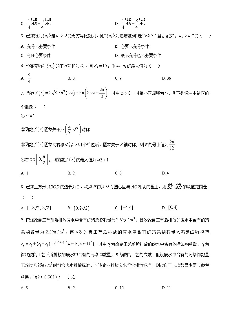 北京市中国人民大学附属中学朝阳学校2024-2025学年高三上学期10月月考数学试题 Word版无答案第2页