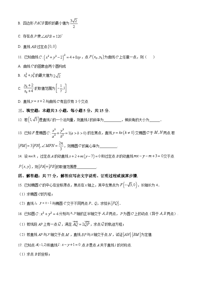 福建省厦门市双十中学2024-2025学年高二上学期10月月考数学试卷（Word版附答案）03