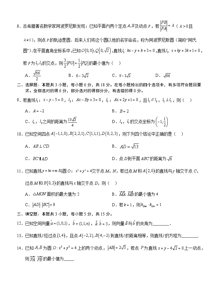 广西南宁市第三中学2024-2025学年高二上学期9月月考数学试卷（Word版附解析）第2页