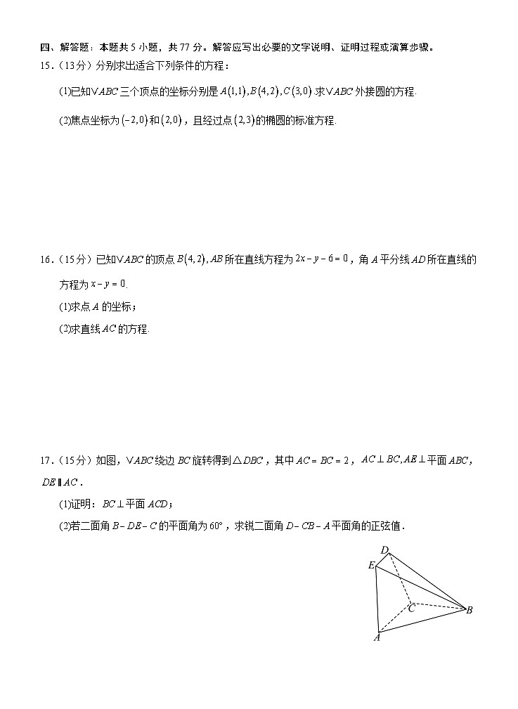 广西南宁市第三中学2024-2025学年高二上学期9月月考数学试卷（Word版附解析）第3页
