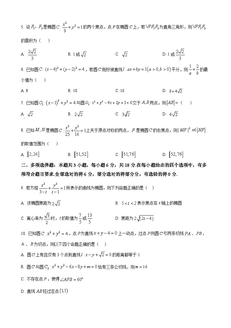 海南省海南中学2024-2025学年高二上学期10月月考数学试卷（Word版附答案）第2页