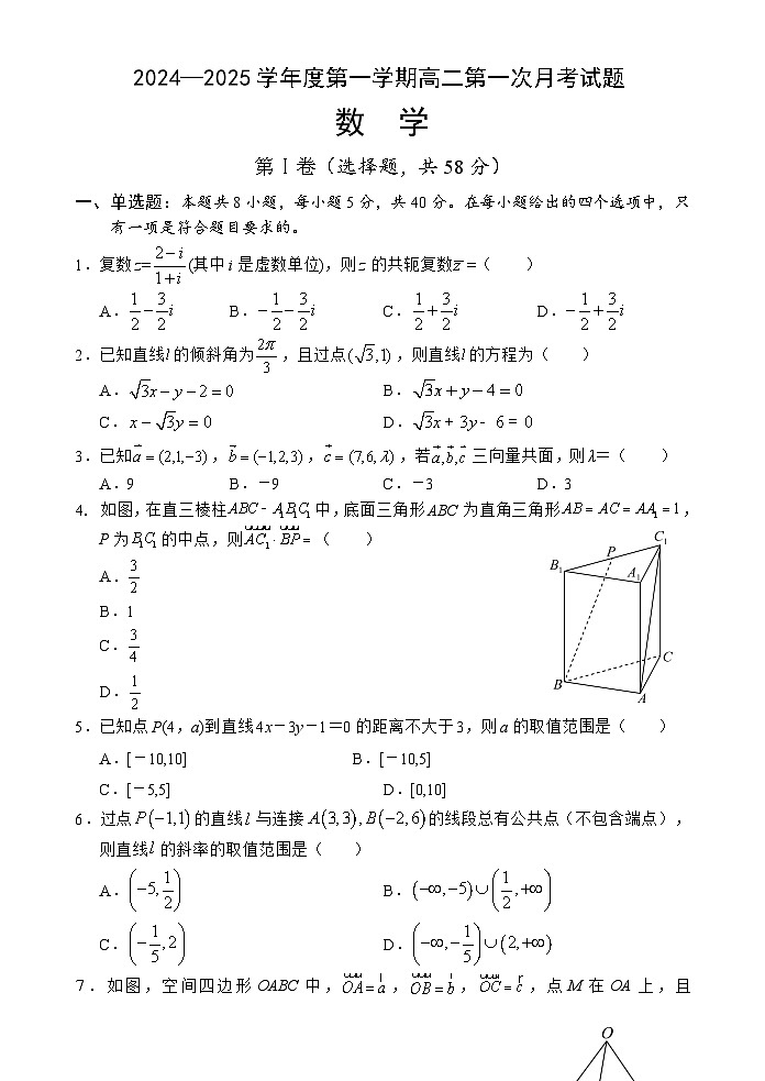 海南省文昌中学2024-2025学年高二上学期第一次月考数学试卷（Word版附答案）01