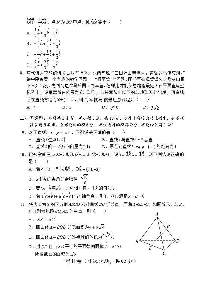 海南省文昌中学2024-2025学年高二上学期第一次月考数学试卷（Word版附答案）02