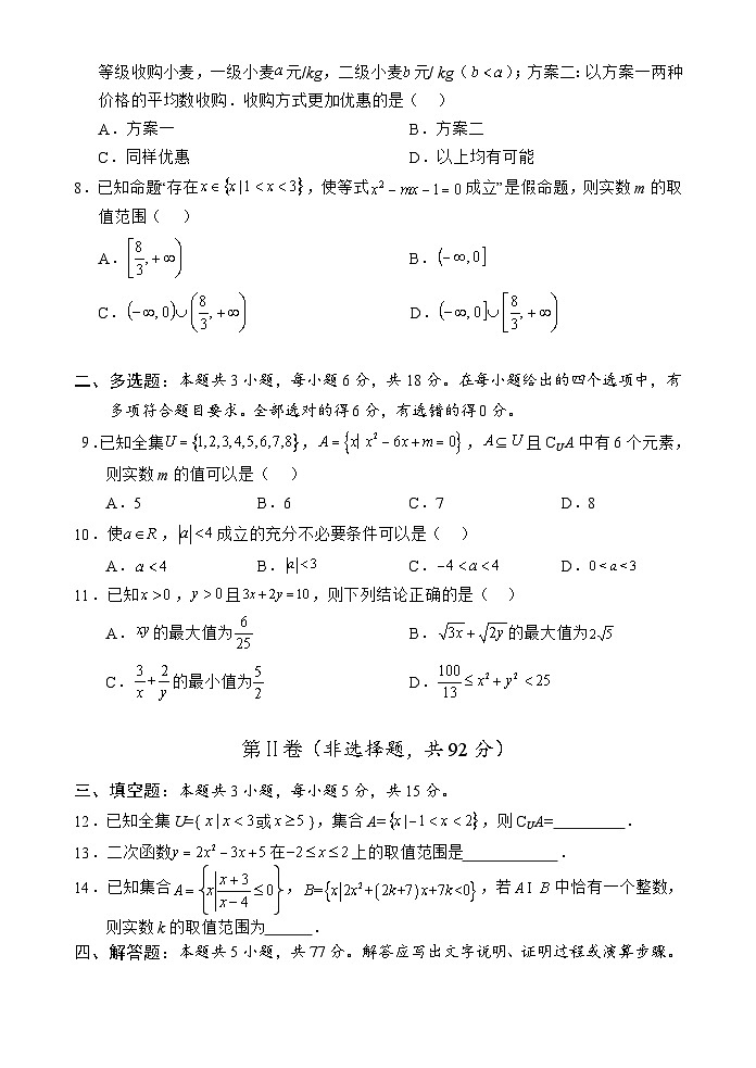 海南省文昌中学2024-2025学年高一上学期第一次月考数学试卷（Word版附答案）第2页