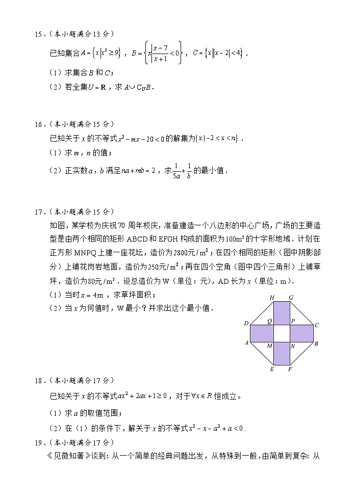 海南省文昌中学2024-2025学年高一上学期第一次月考数学试卷（Word版附答案）第3页