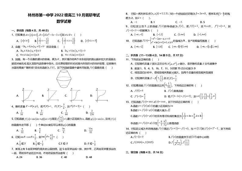河南省安阳市林州市第一中学2024-2025学年高三上学期10月月考数学试卷（Word版附答案）第1页