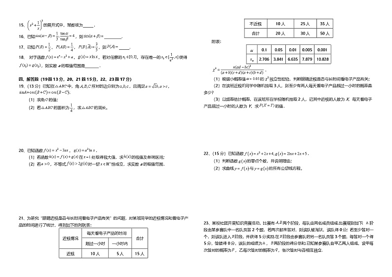 河南省安阳市林州市第一中学2024-2025学年高三上学期10月月考数学试卷（Word版附答案）第2页