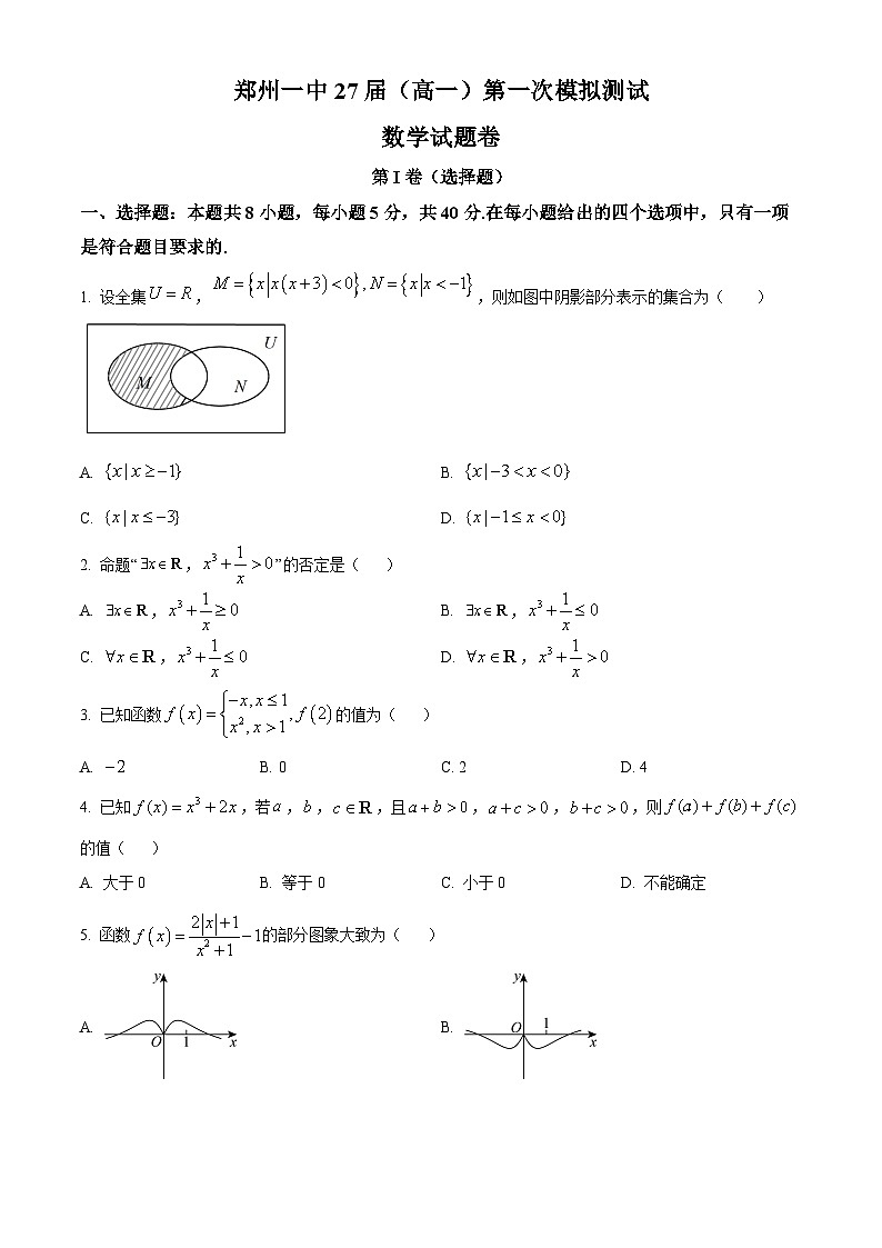 河南省郑州市第一中学2024-2025学年高一上学期第一次月考数学试卷（Word版附答案）01