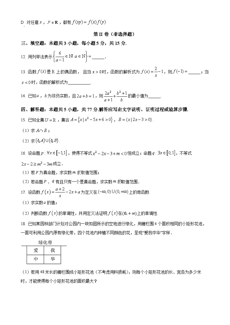 河南省郑州市第一中学2024-2025学年高一上学期第一次月考数学试卷（Word版附答案）03