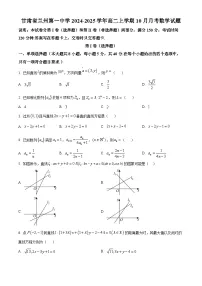 甘肃省兰州第一中学2024-2025学年高二上学期10月月考数学试卷（Word版附答案）