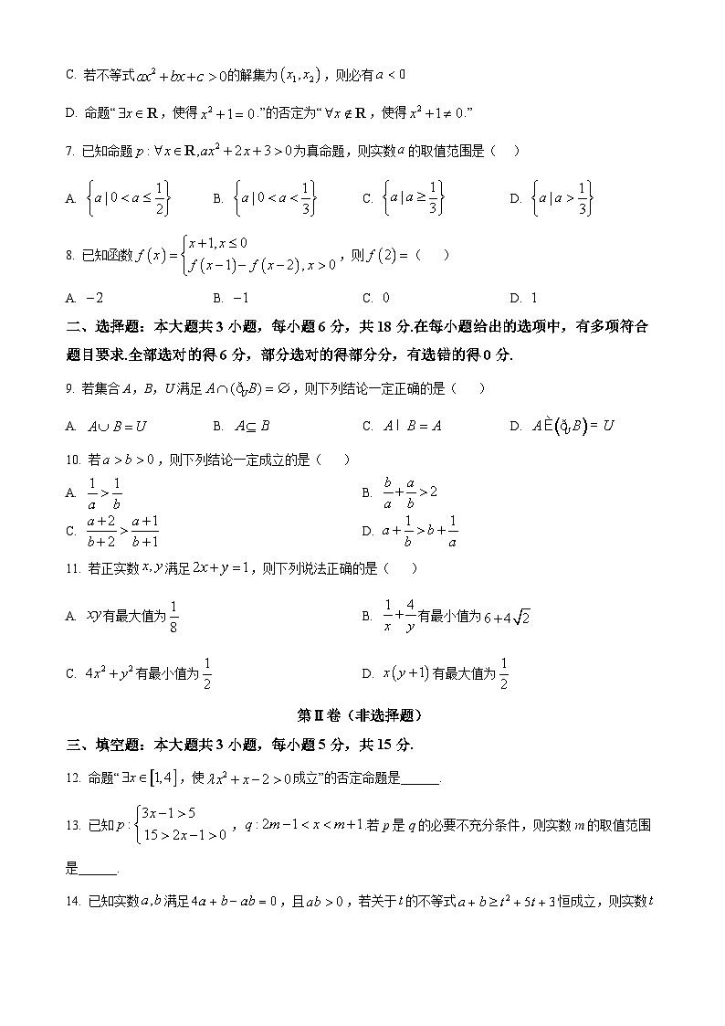 甘肃省兰州第一中学2024-2025学年高一上学期10月月考数学试卷（Word版附答案）第2页