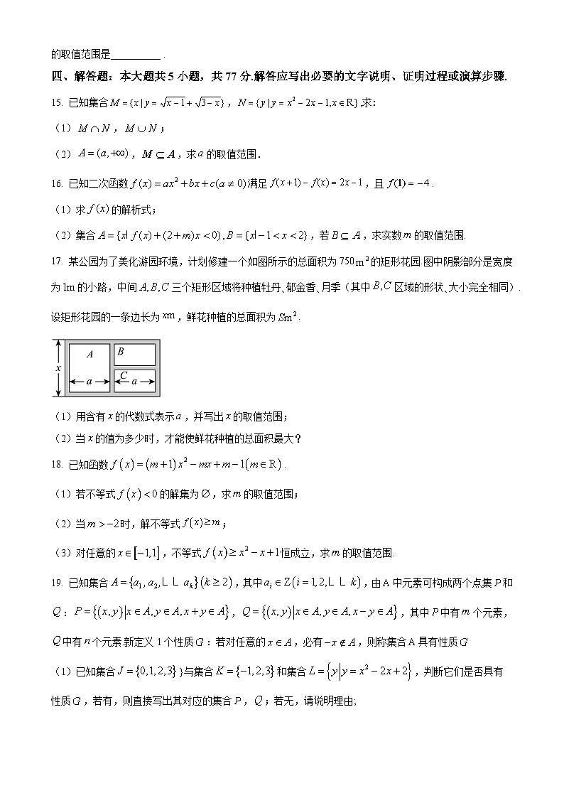 甘肃省兰州第一中学2024-2025学年高一上学期10月月考数学试卷（Word版附答案）第3页