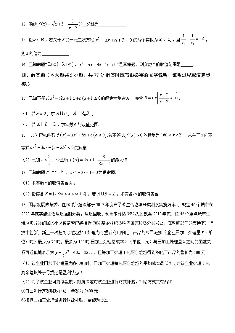 广西柳州高级高中2024-2025学年高一上学期10月月考数学试卷（Word版附答案）第3页