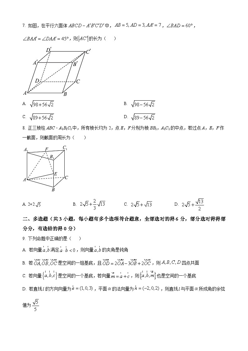 黑龙江省哈尔滨市第九中学2024-2025学年高二上学期10月月考数学试卷（Word版附答案）02
