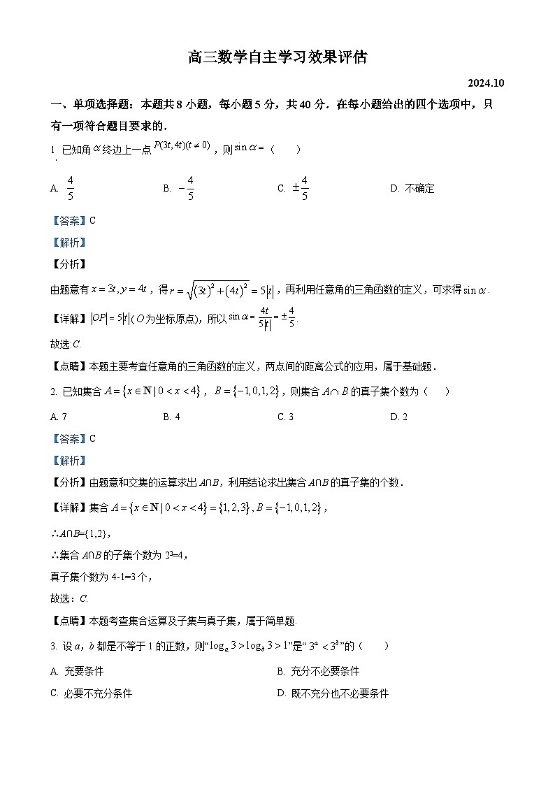 江苏省扬州中学2024-2025学年高三上学期10月月考数学试题  Word版含解析第1页