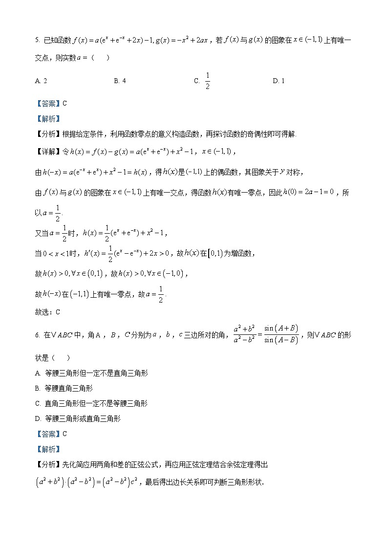江苏省扬州中学2024-2025学年高三上学期10月月考数学试题  Word版含解析第3页