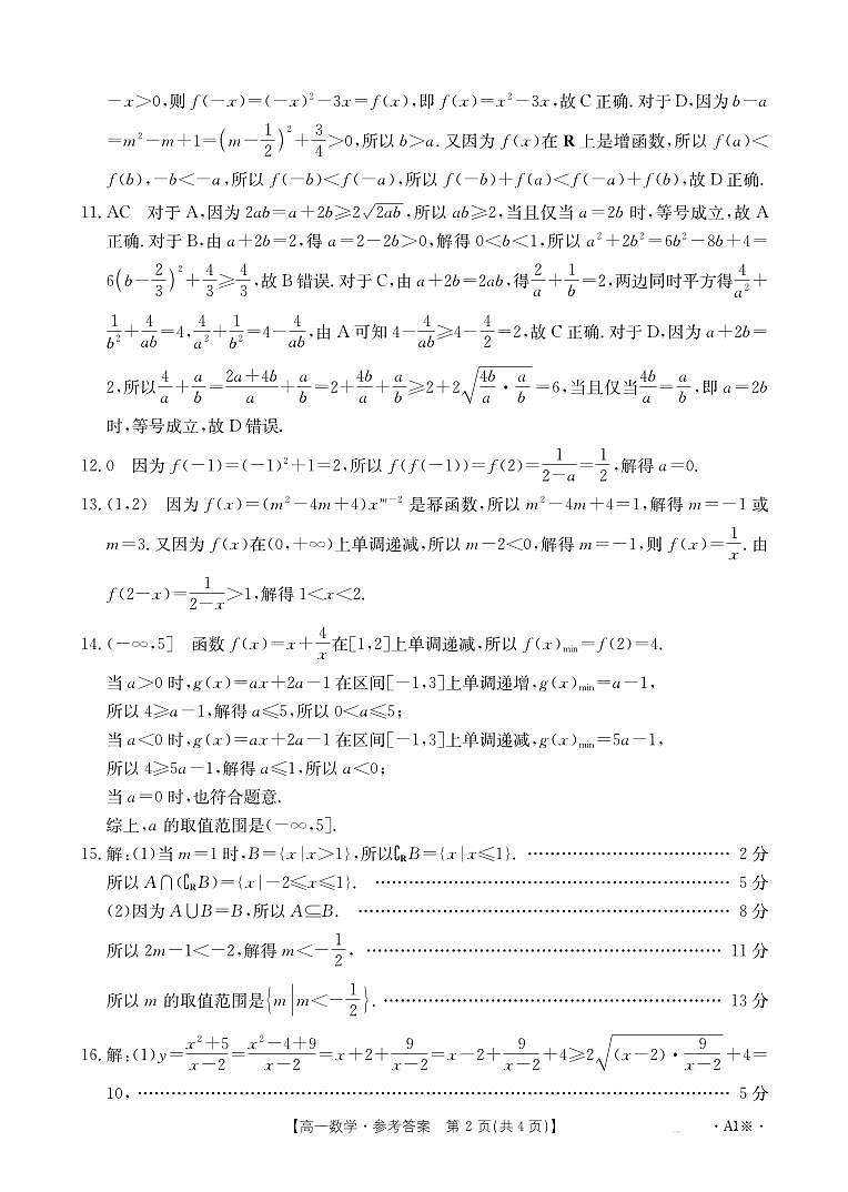 高一数学A1答案第2页