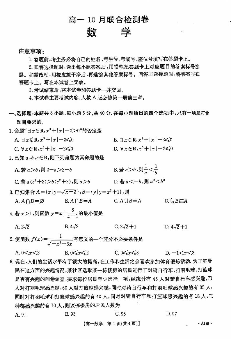 高一数学A1（1）第1页