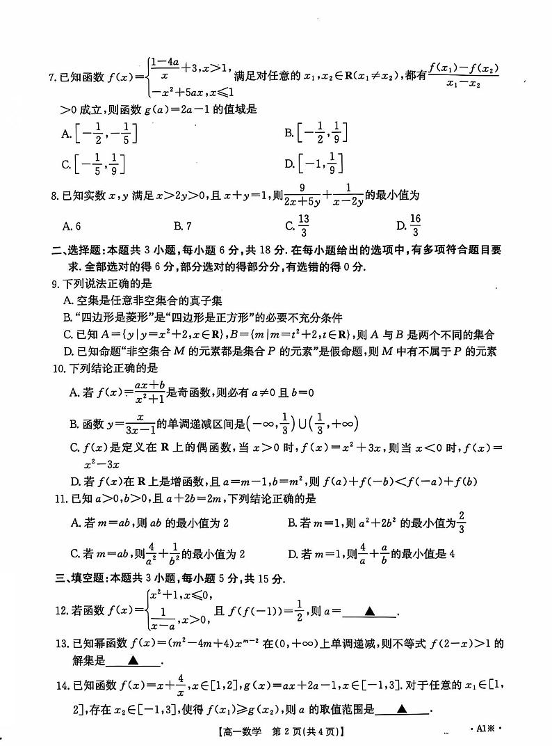 高一数学A1（1）第2页